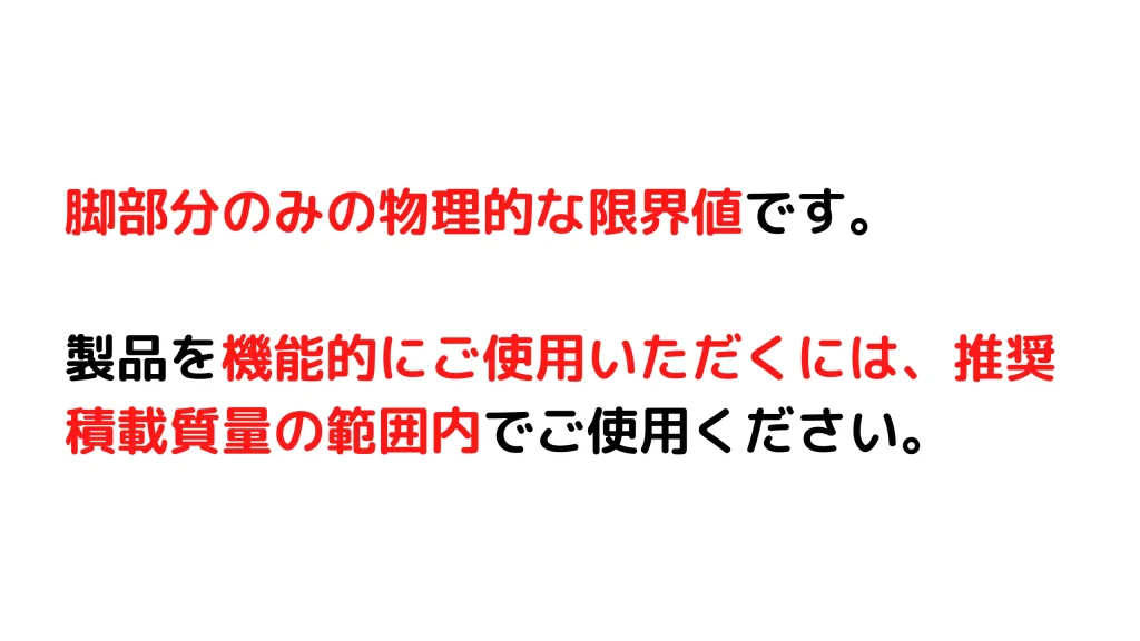 脚最大荷重とは